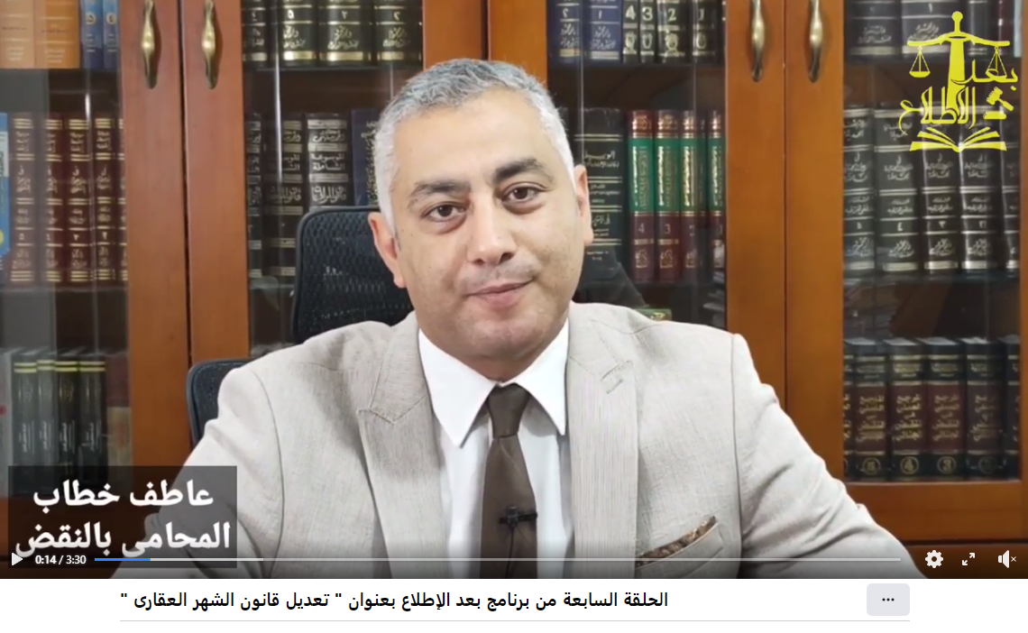 تعديل قانون الشهر العقاري